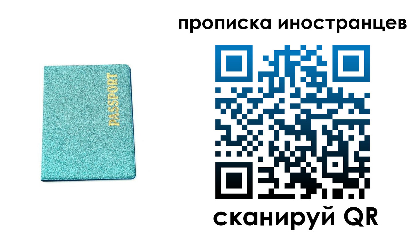прописка законно в Пересвете