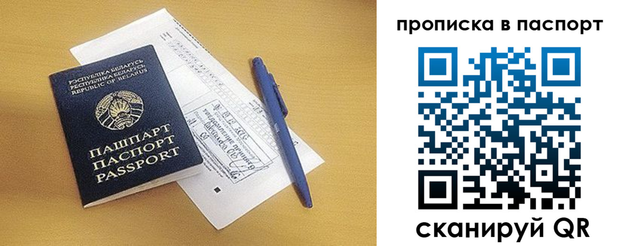 прописка паспорт в Пересвете