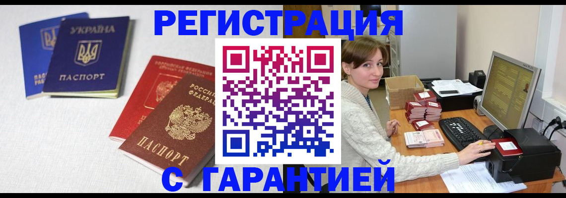 прописка гарантия в Пересвете