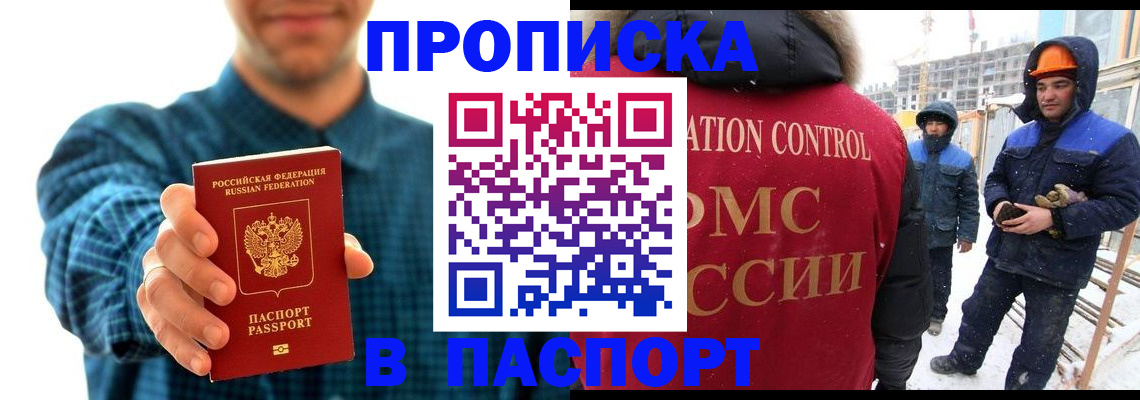 прописка в Пересвете
