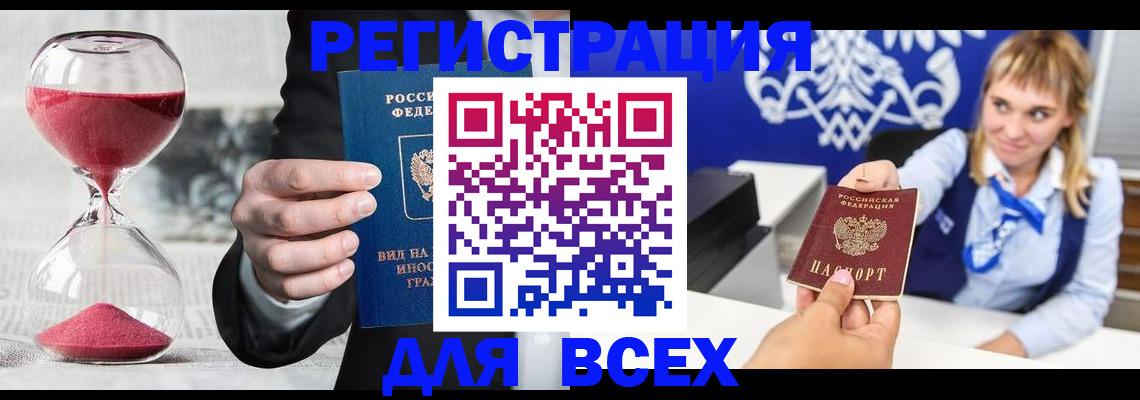 прописка штамп в Пересвете