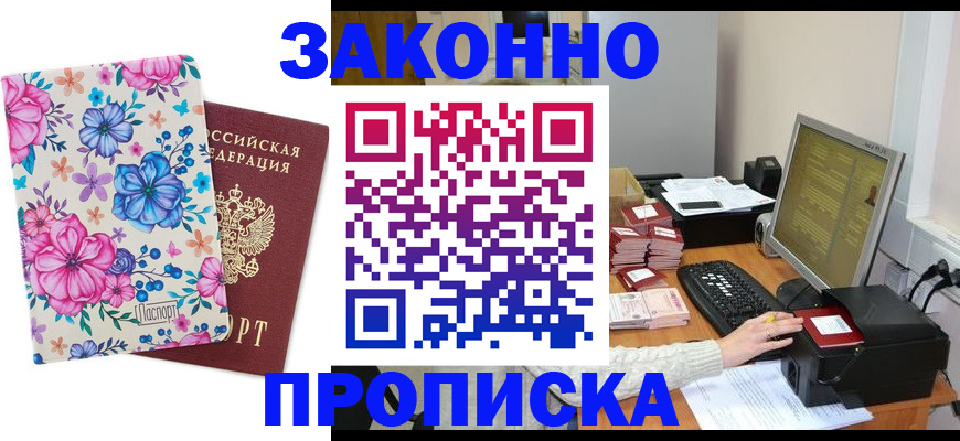 прописка регистрация в Пересвете