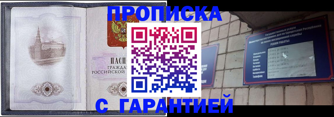 прописка в Пересвете