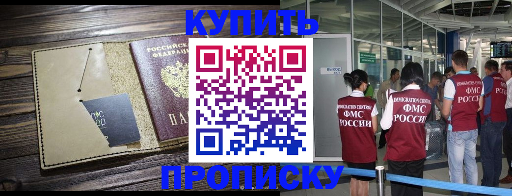 прописка регистрация в Пересвете